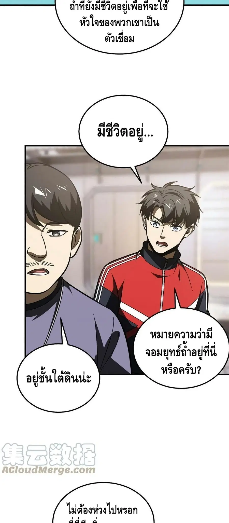Global Martial Arts ตอนที่ 170 หน้า 10