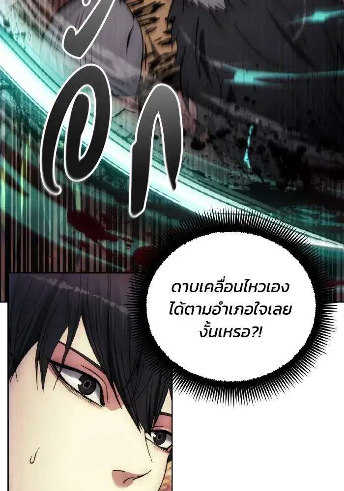 How to Live as a Villain ตอนที่ 96 หน้า 88