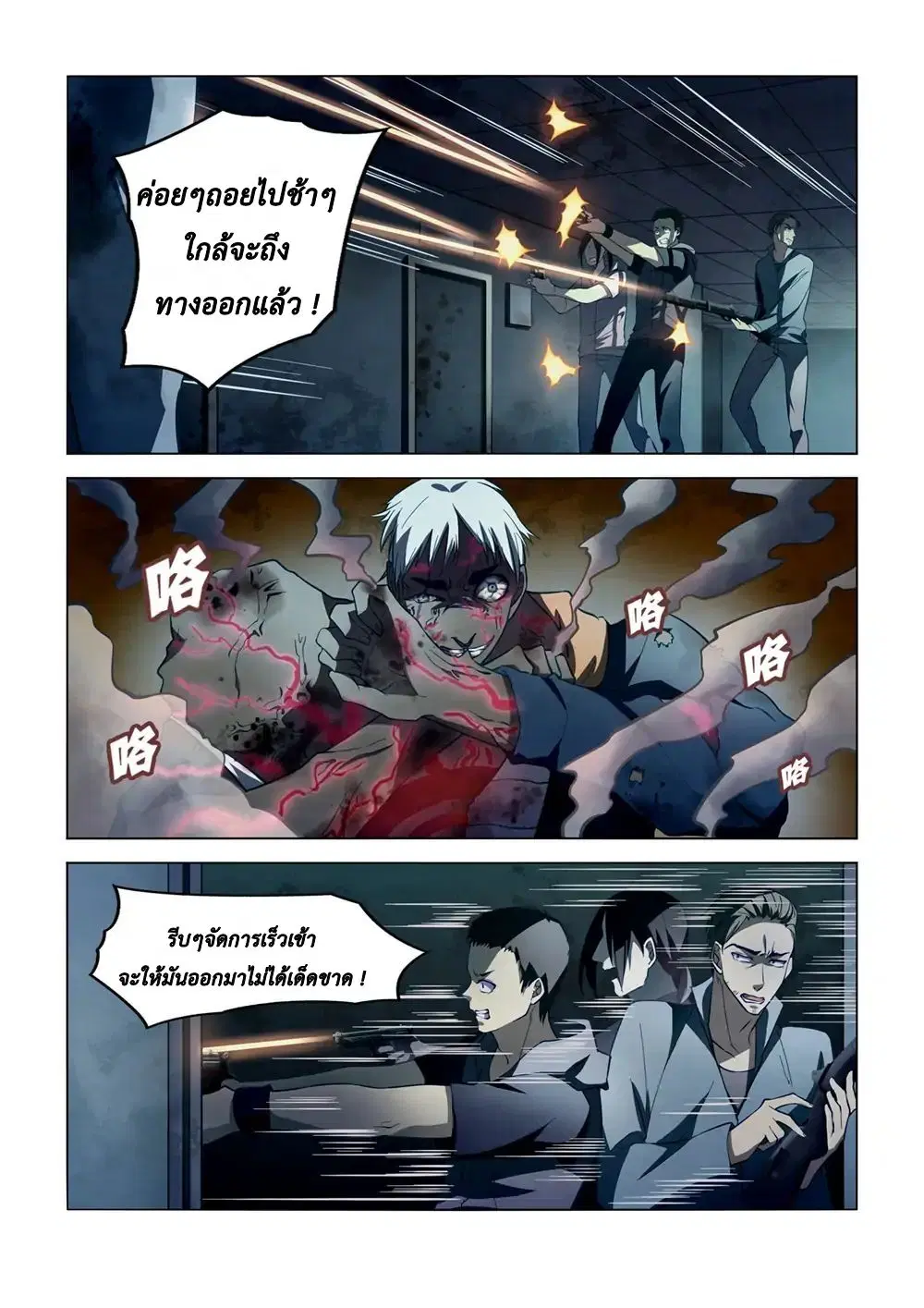 The Last Human ตอนที่ 132 หน้า 4