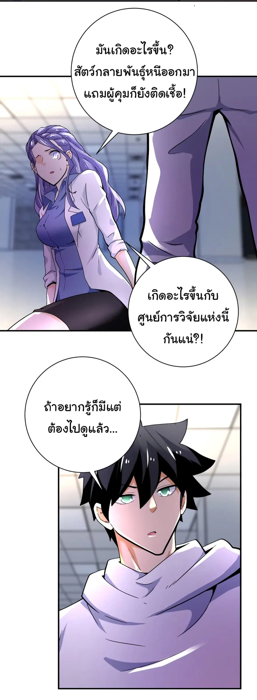 Apocalyptic Super System ตอนที่ 376 หน้า 29