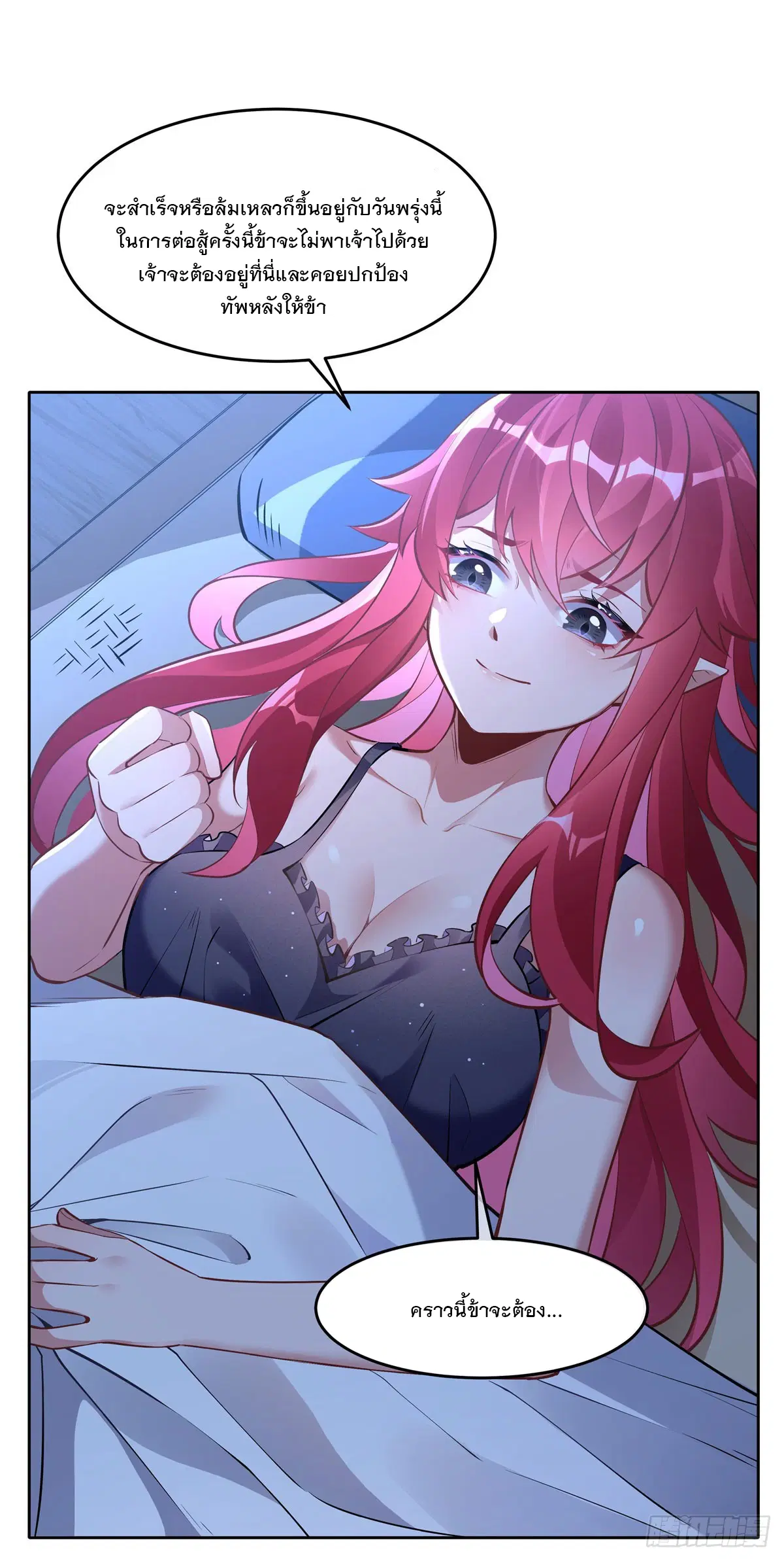 My Female Disciples are all Future Masters of the Heavens ตอนที่ 153 หน้า 31