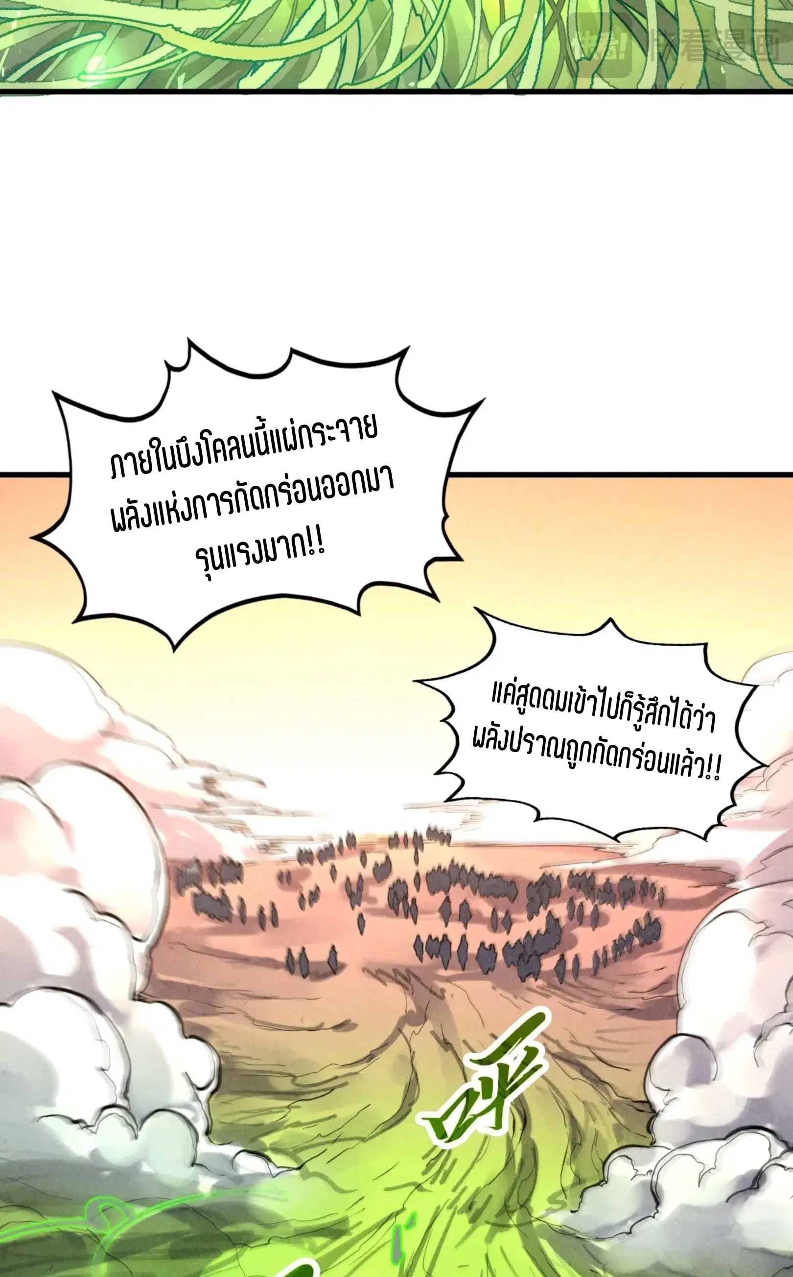 The Eternal Supreme ตอนที่ 413 หน้า 55