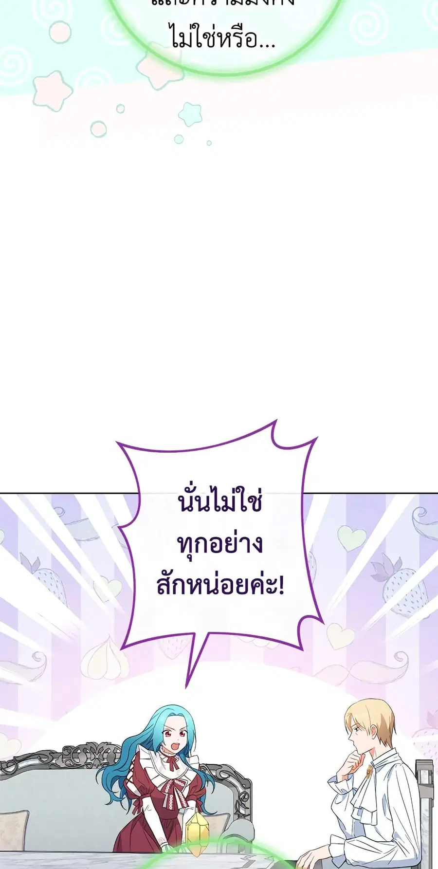 The Young Lady Is a Royal Chef ตอนที่ 90 หน้า 55
