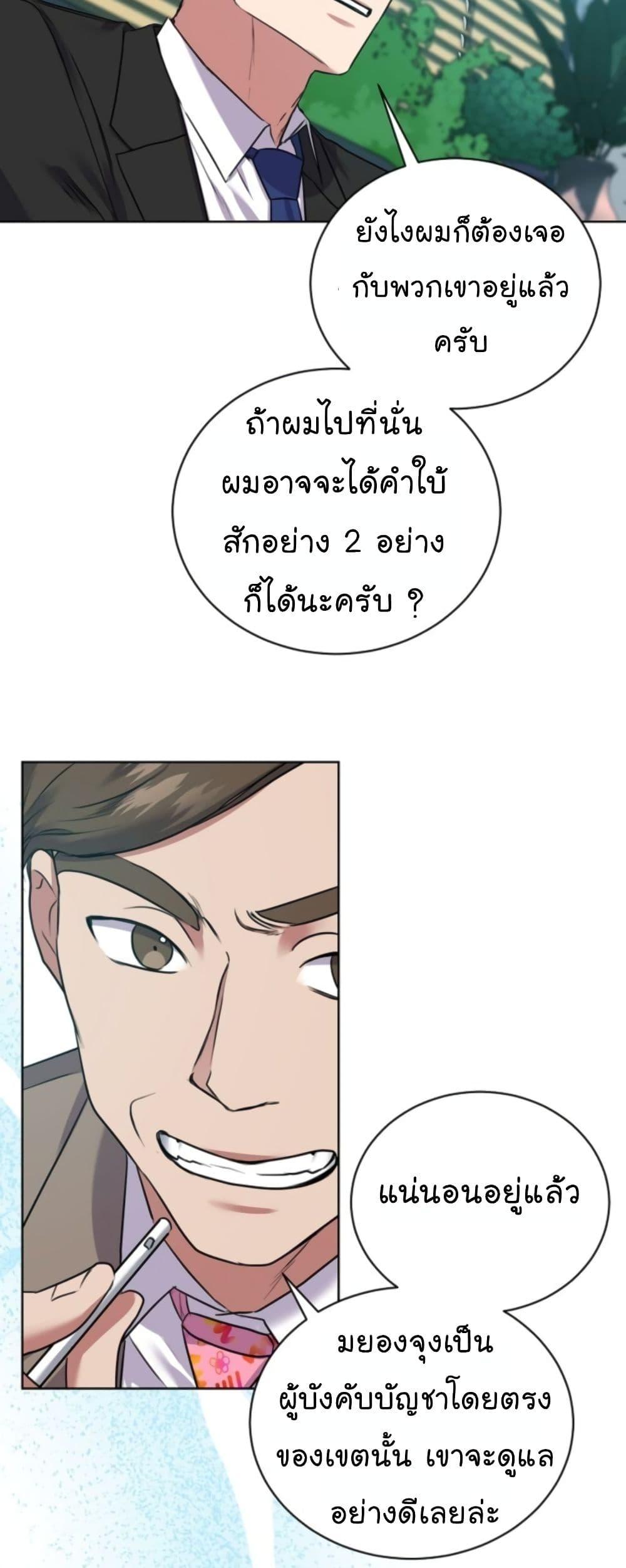 National Tax Service Thug ตอนที่ 14 หน้า 31