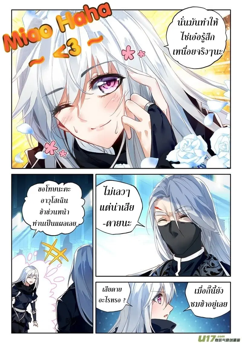 Shen Yin Wang Zuo ตอนที่ 112 หน้า 5