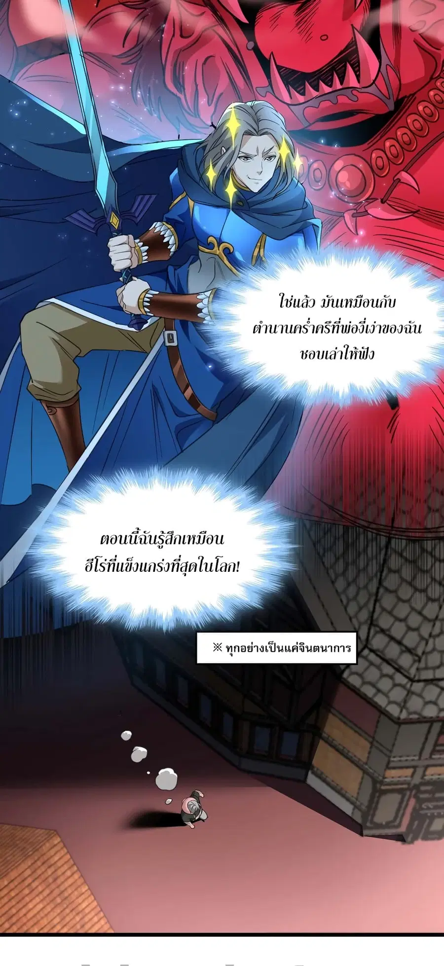 I’m Really Not the Evil God’s Lackey ตอนที่ 96 หน้า 44