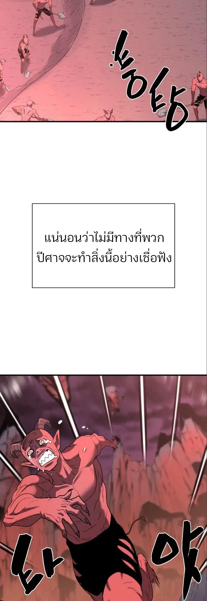 The Greatest Estate Developer ตอนที่ 114 หน้า 44