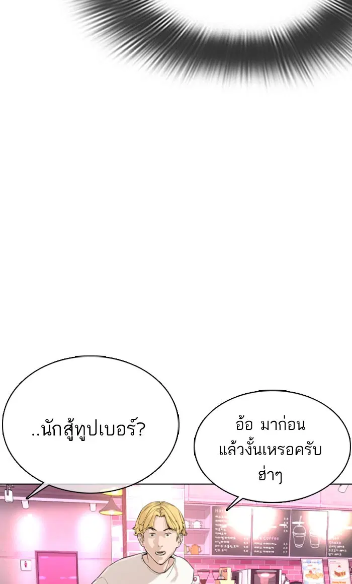 How to Fight ตอนที่ 28 หน้า 4