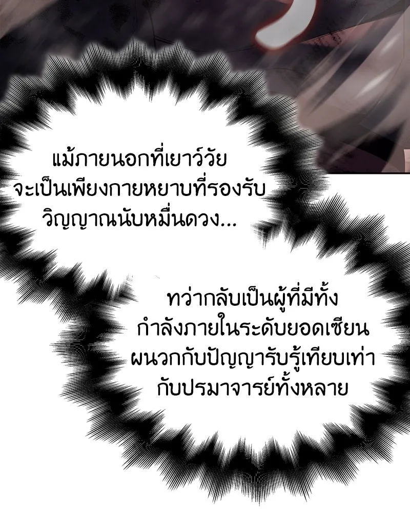 I Reincarnated As The Crazed Heir เกิดอีกทีเป็นว่าที่ประมุขลัทธิมาร ตอนที่ 140 หน้า 212