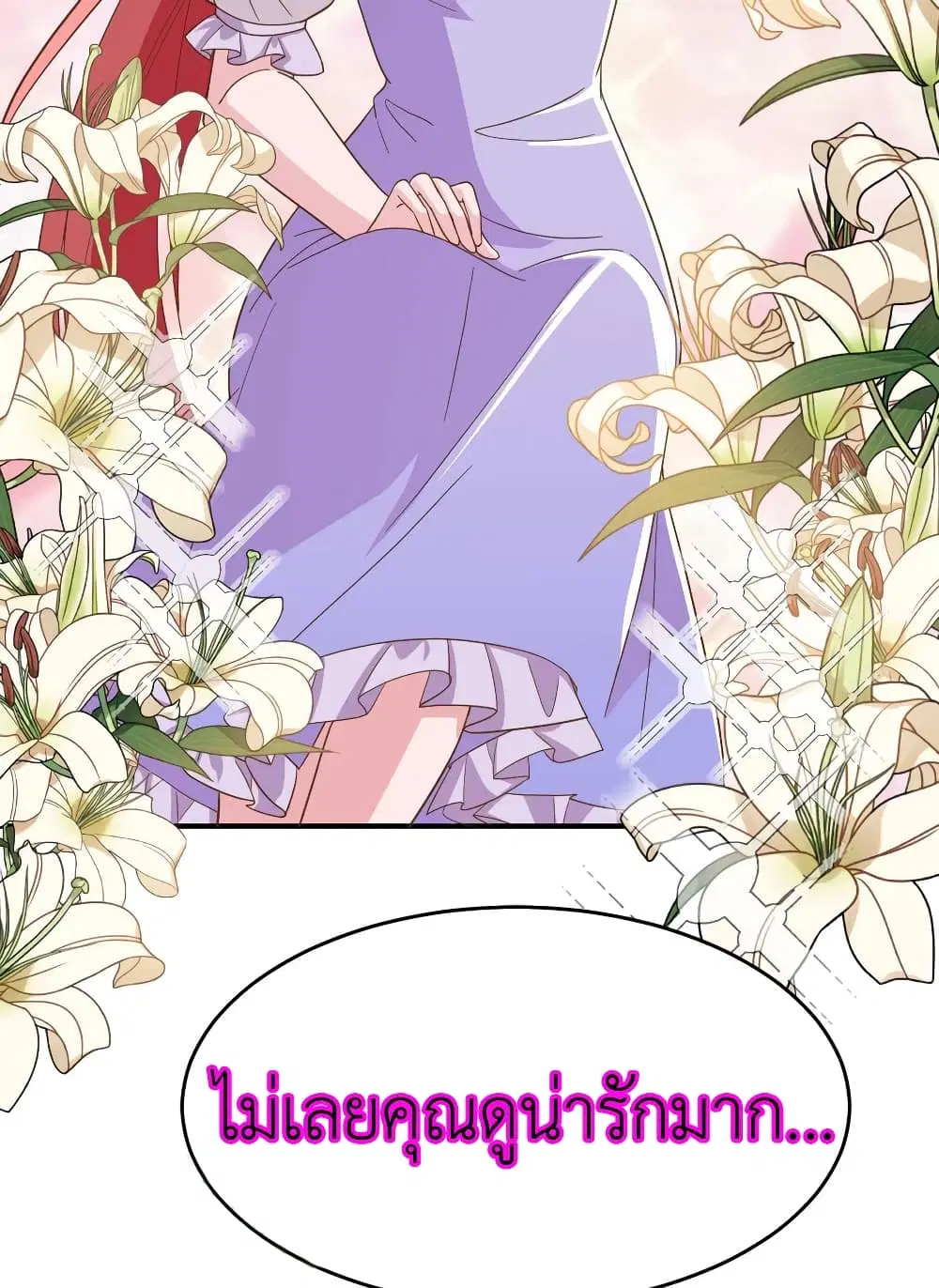 The Big Guy calls me Little Ancestor ตอนที่ 74 หน้า 27