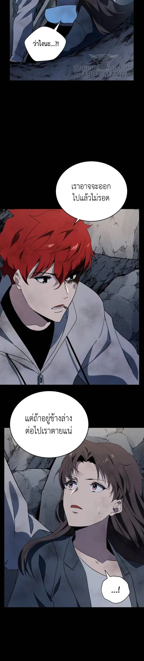 The Descent of the Demonic Master ตอนที่ 87 หน้า 19