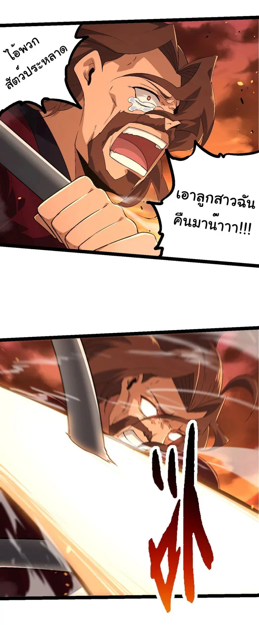 Evolution Begins With A Big Tree ตอนที่ 216 หน้า 21