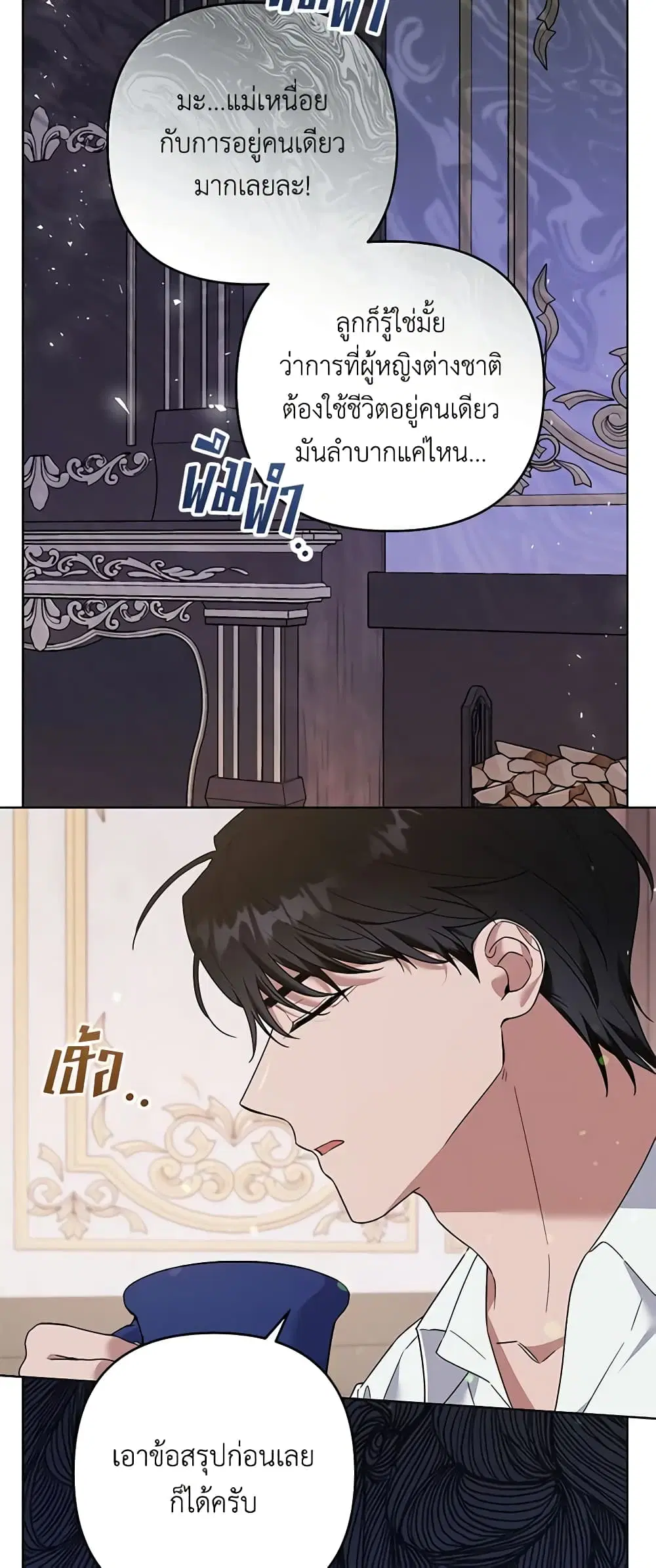 What It Means to Be You ตอนที่ 56 หน้า 5