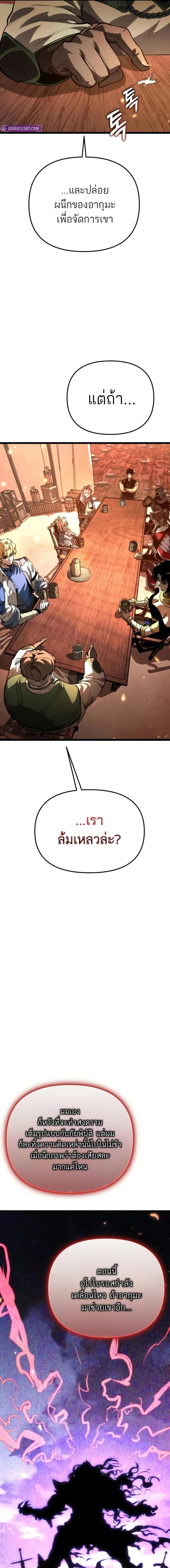 Reincarnator ผู้หวนคืน ตอนที่ 78 หน้า 20