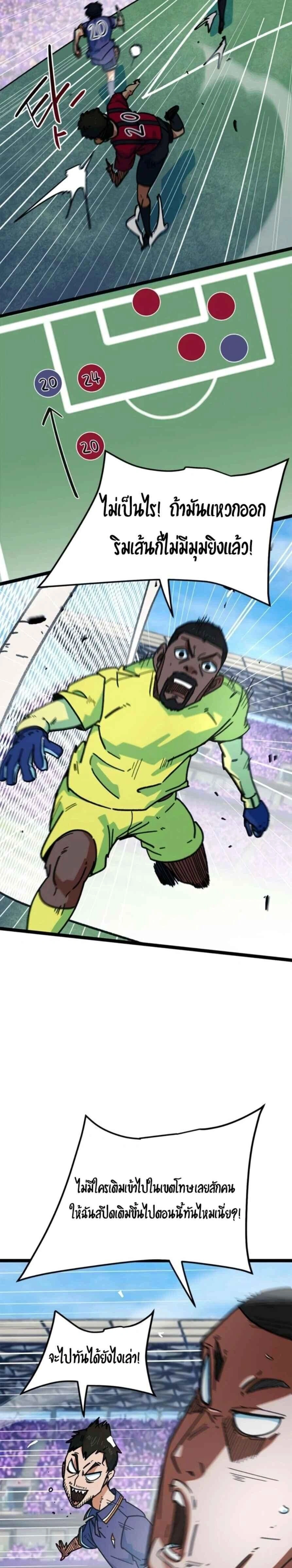I’m Being Mistaken for a Soccer Genius – ฉันถูกเข้าใจผิดว่าเป็นอัจฉริยะด้านฟุตบอล ตอนที่ 88 หน้า 27