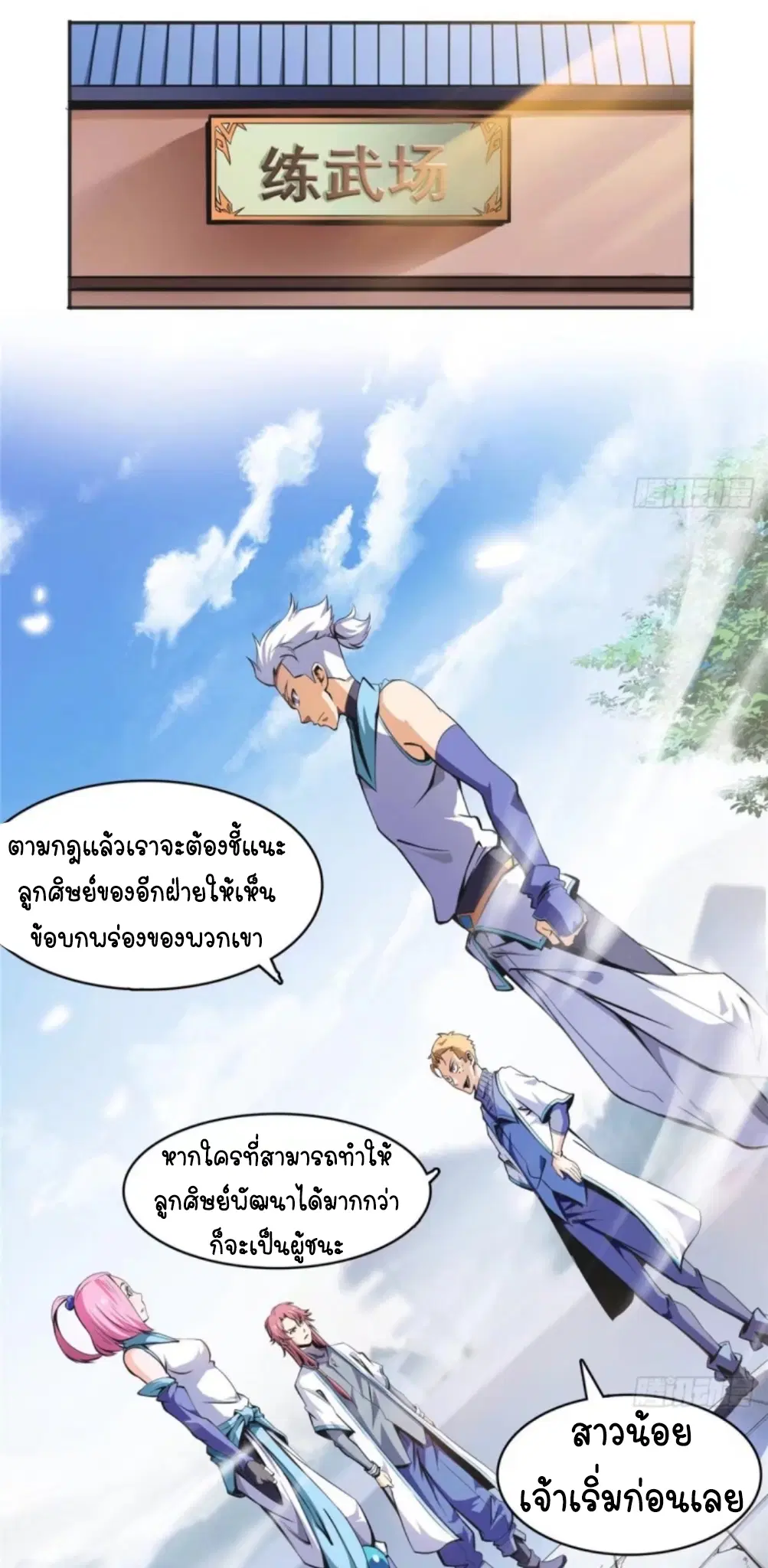 Library to Heaven’s Path ตอนที่ 2 หน้า 32