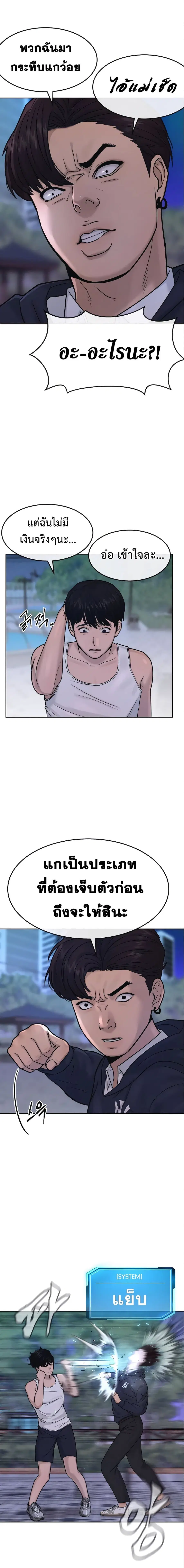 Quest Supremacy ตอนที่ 6 หน้า 19