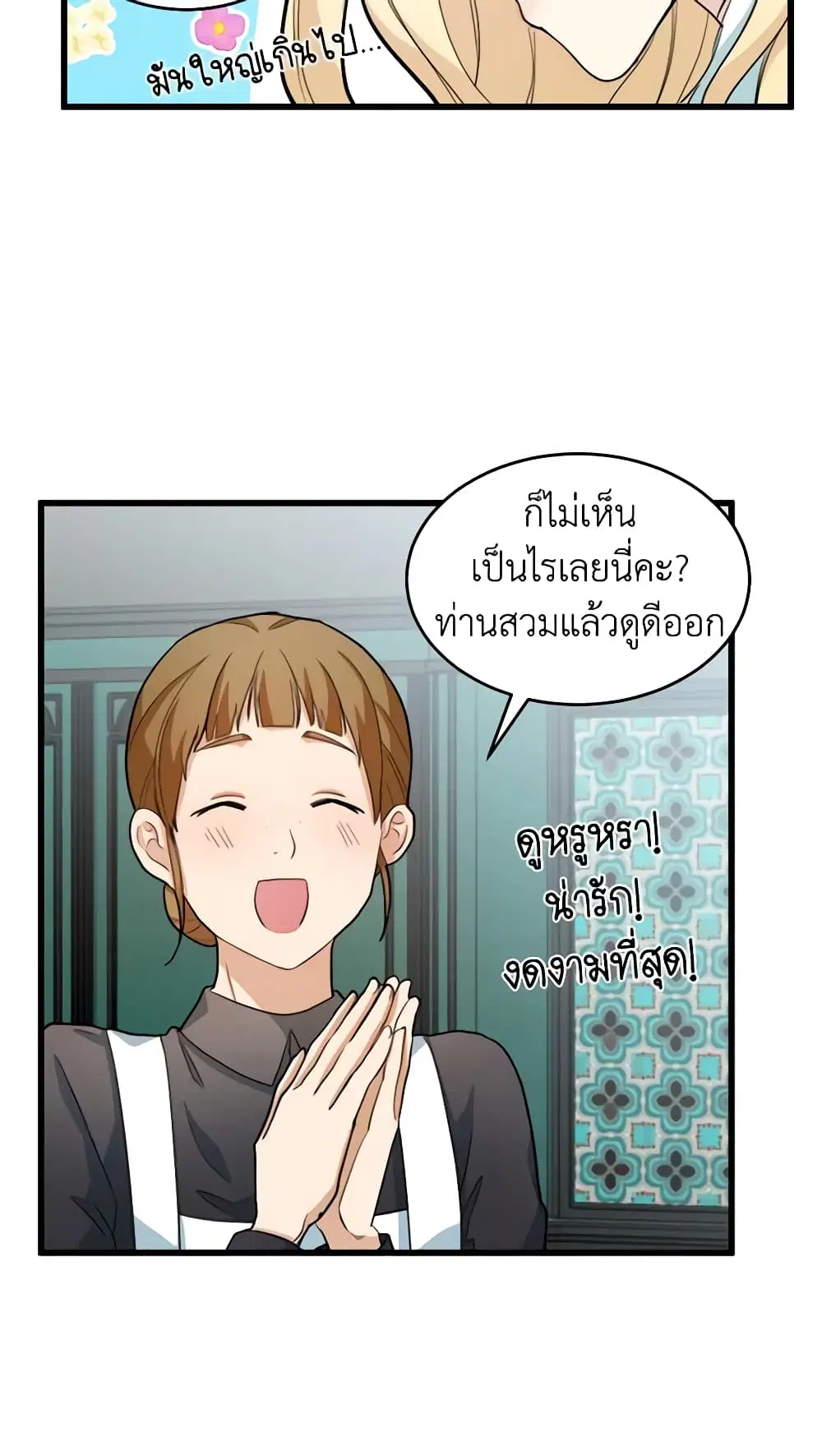 The Villainess Lives Again ตอนที่ 46 หน้า 14