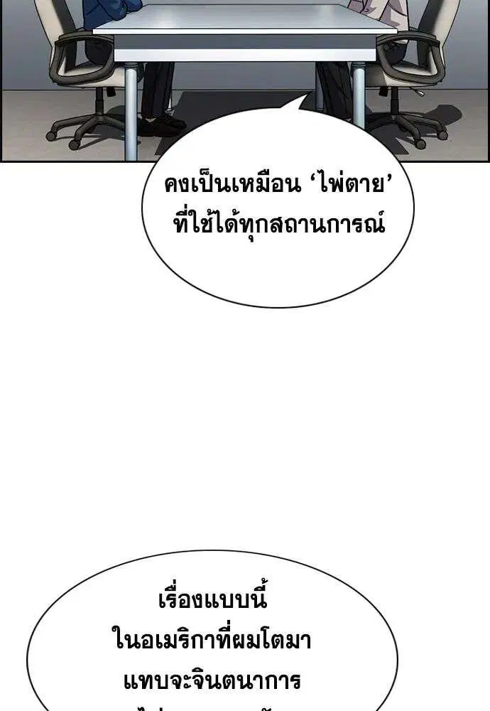 True Education ตอนที่ 244 หน้า 61