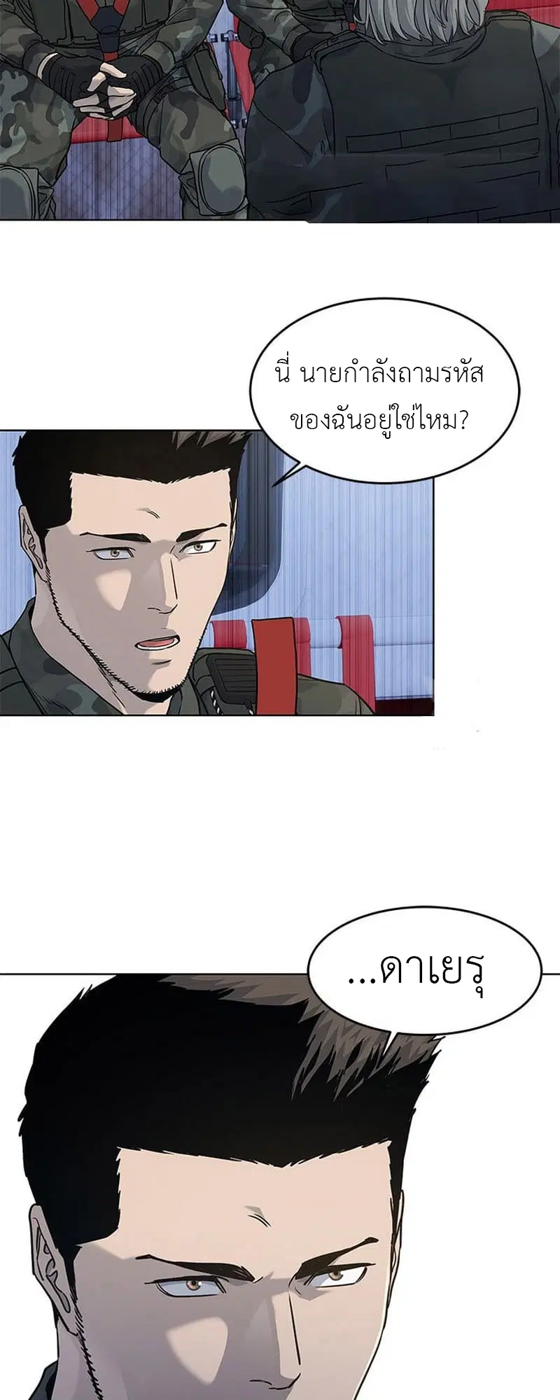 God of Blackfield ตอนที่ 161 หน้า 26