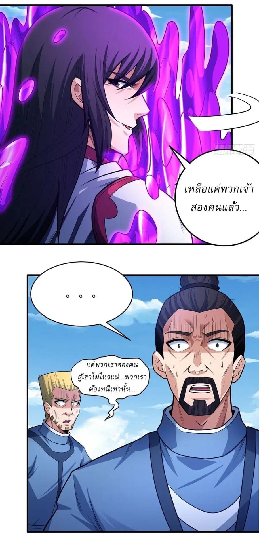God of Martial Arts ตอนที่ 621 หน้า 21