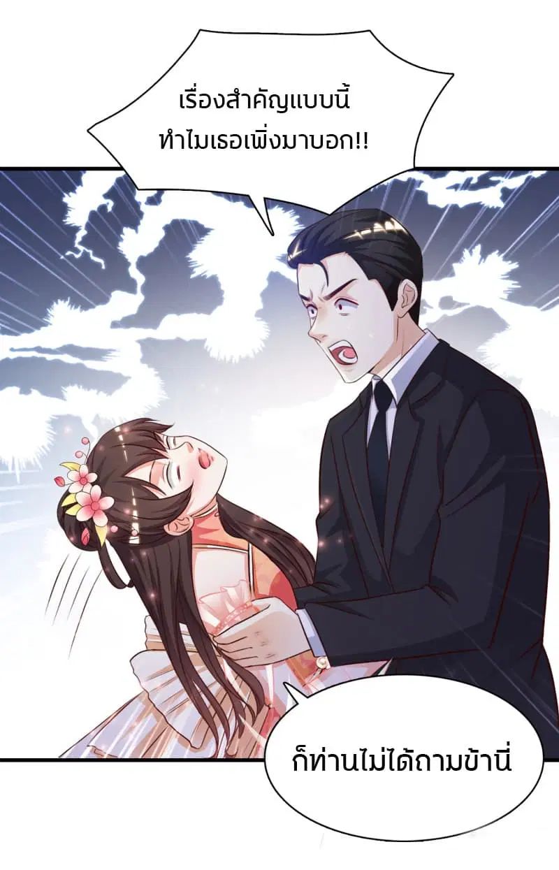 The Strongest Peach Blossom ตอนที่ 7 หน้า 5