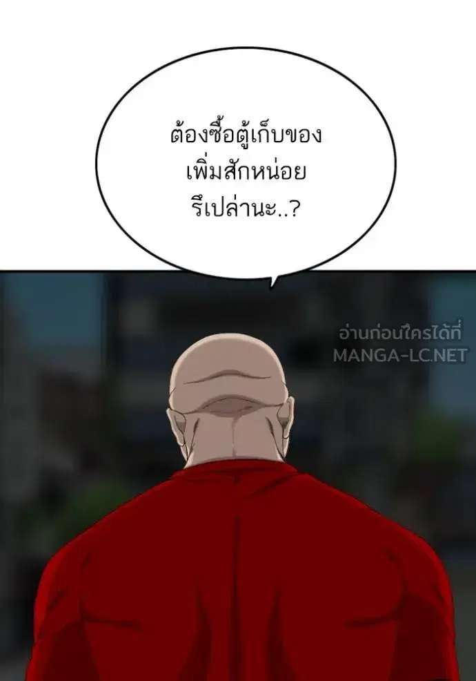 Bad Guy ตอนที่ 256 หน้า 130