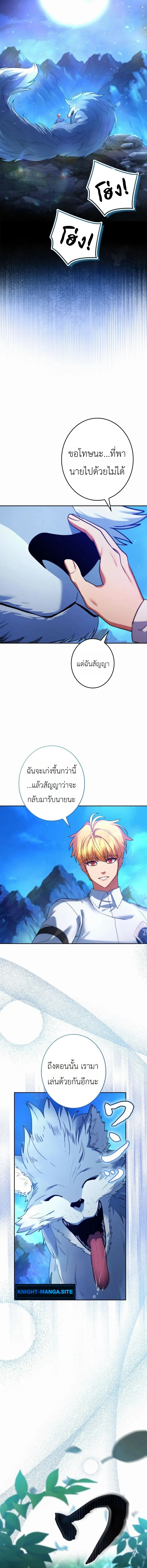The Sword Emperor Who Surpasses His Previous Life จักรพรรดิเทพดาบ ผงาดเหนือชาติภพ ตอนที่ 9 หน้า 2