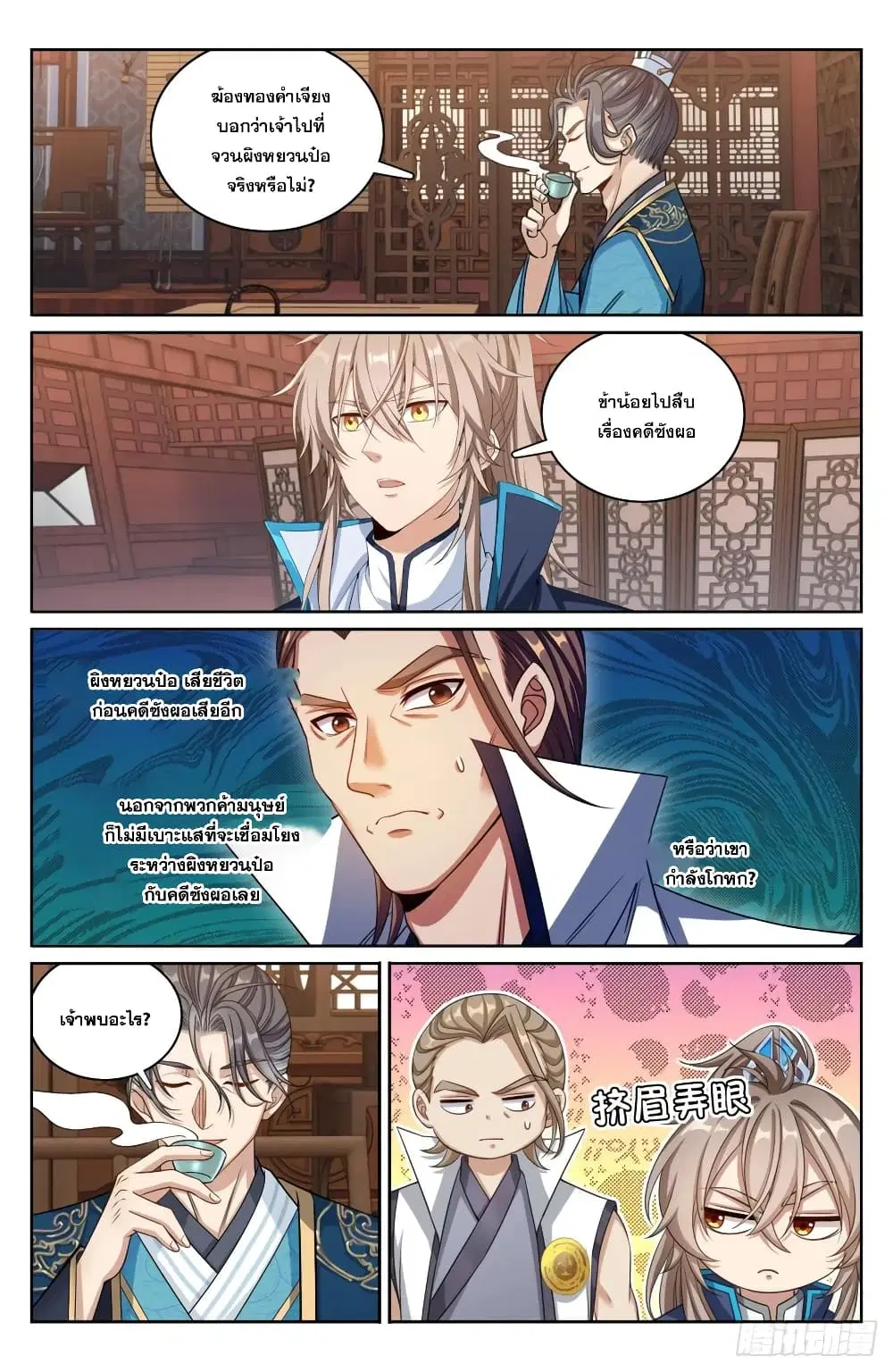 Nightwatcher ตอนที่ 177 หน้า 18
