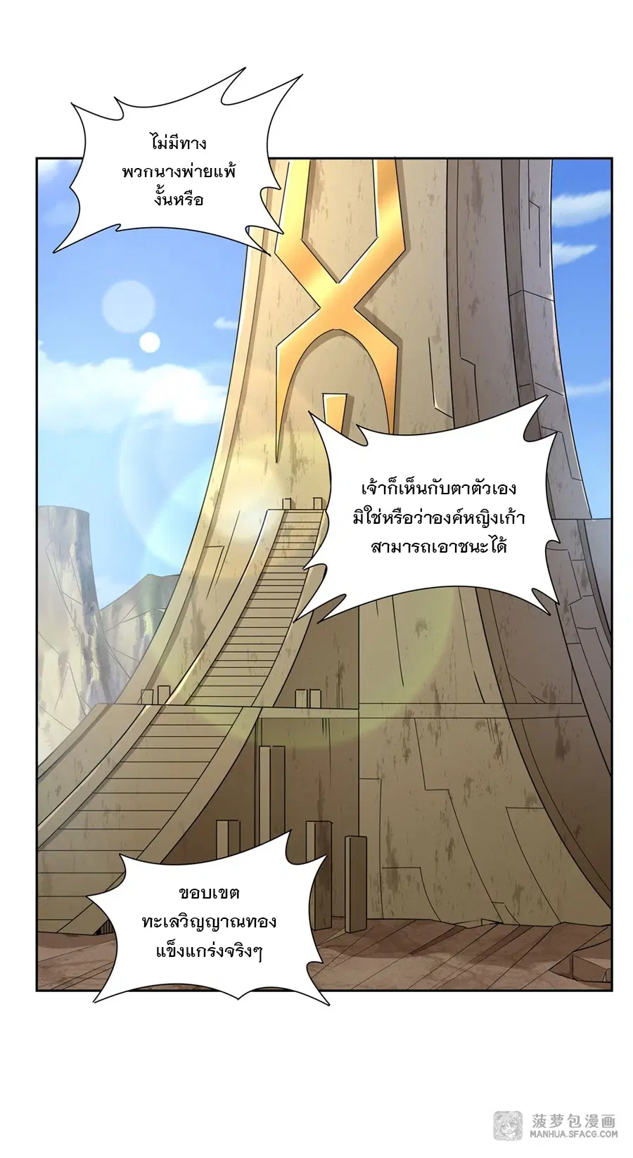 My Female Disciples are all Future Masters of the Heavens ตอนที่ 16 หน้า 35