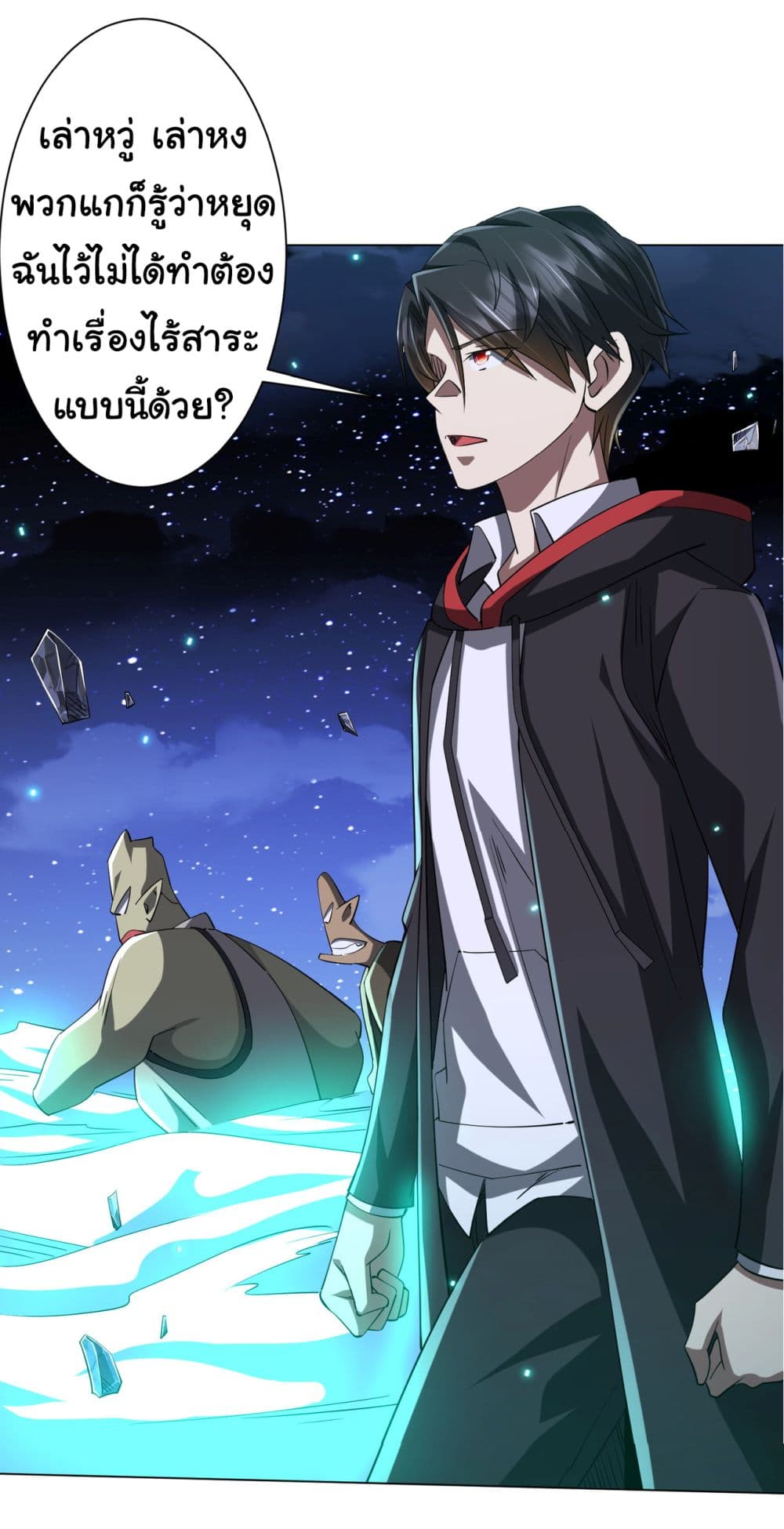 Start with Trillions of Coins ตอนที่ 78 หน้า 33
