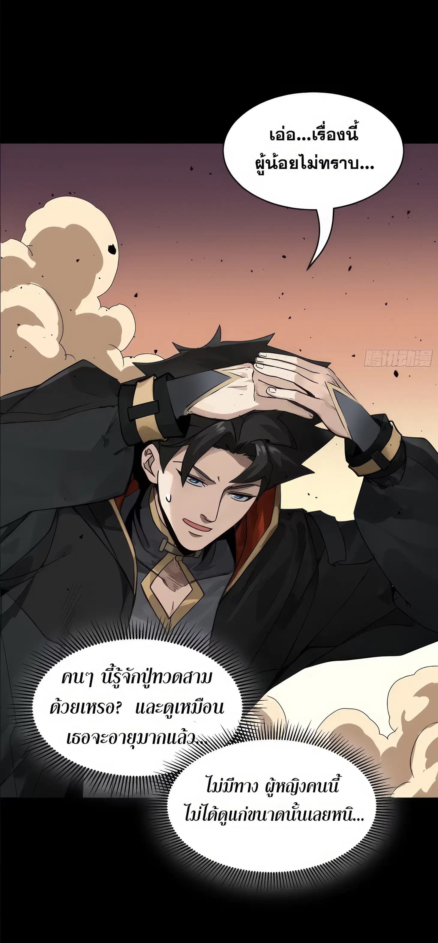 Legend of Star General ตอนที่ 166 หน้า 54
