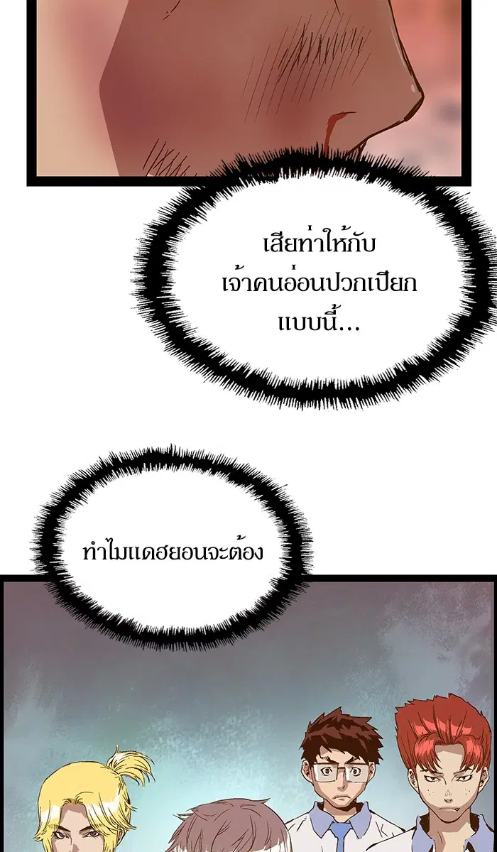 Weak Hero ตอนที่ 120 หน้า 79