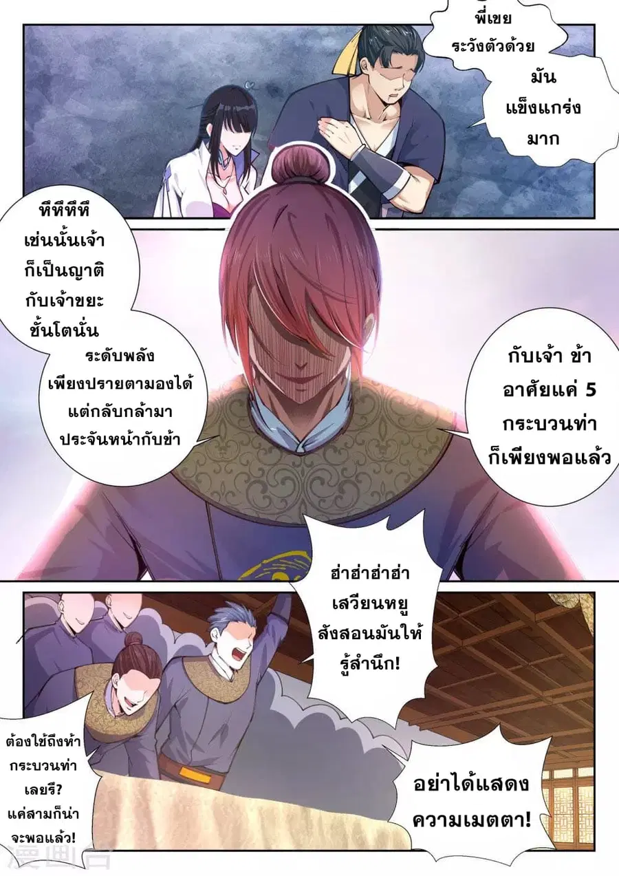 Against the Gods ตอนที่ 58 หน้า 3
