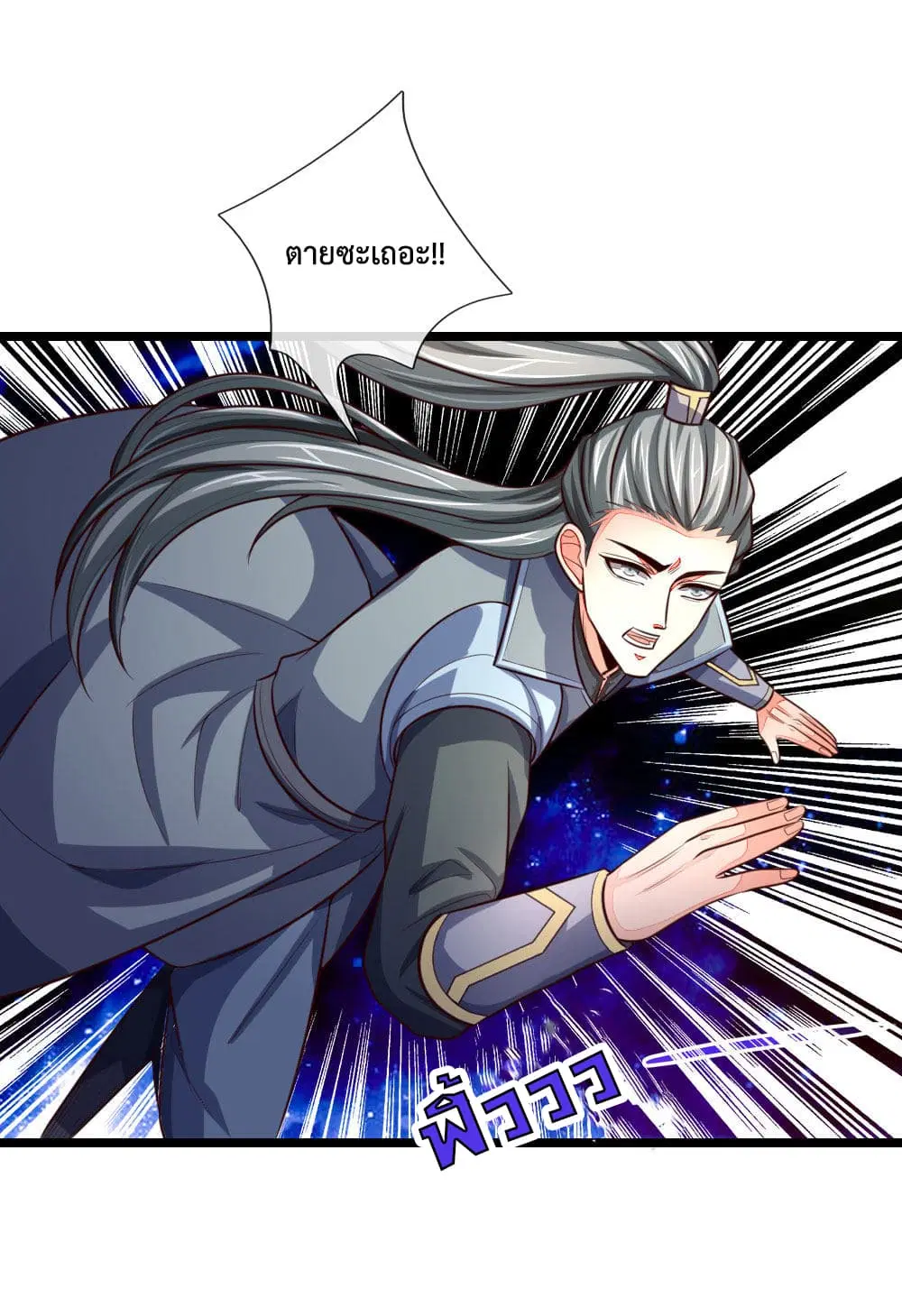 Shenwu Tianzun ตอนที่ 100 หน้า 8