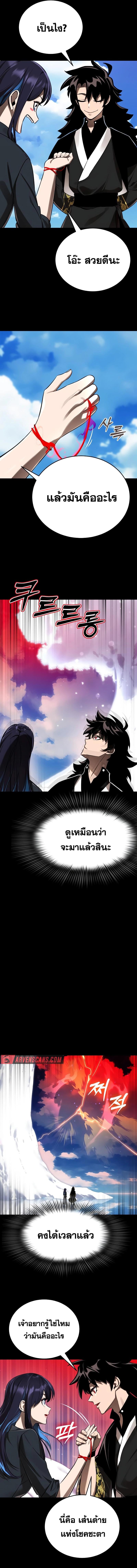 Reincarnation Path of The Underworld King ยอมรา ผู้พิพากษาจากนรก ตอนที่ 5 หน้า 6