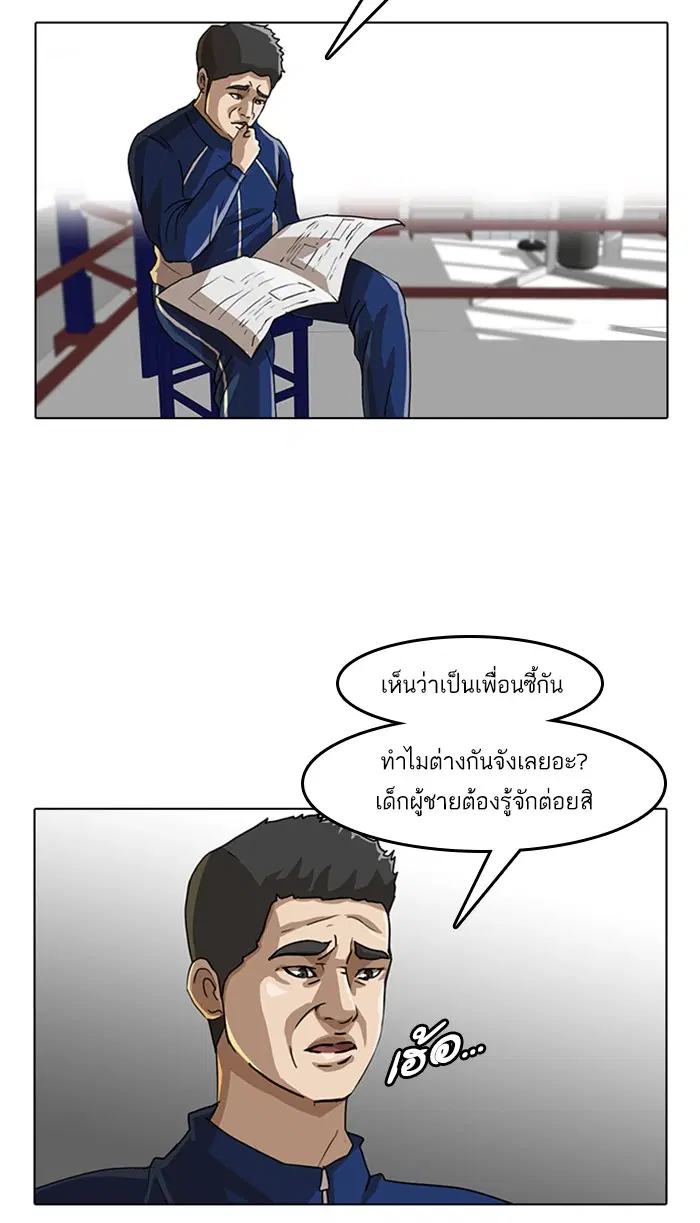 Random Chat ตอนที่ 20 หน้า 50