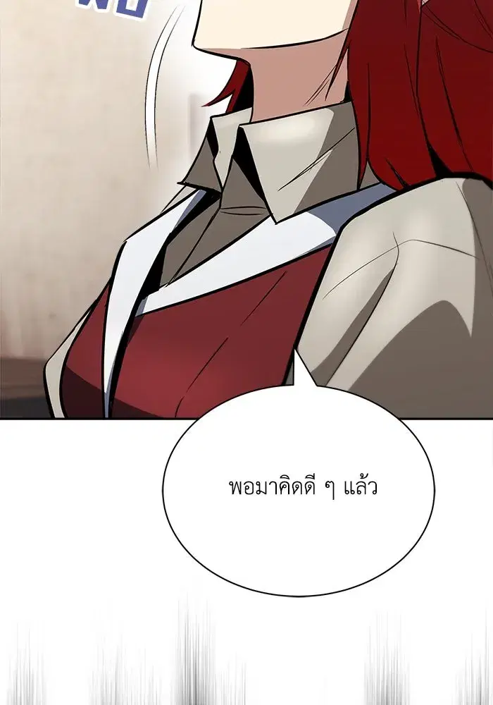 The Lazy Lord Masters the Sword ตอนที่ 58 หน้า 95