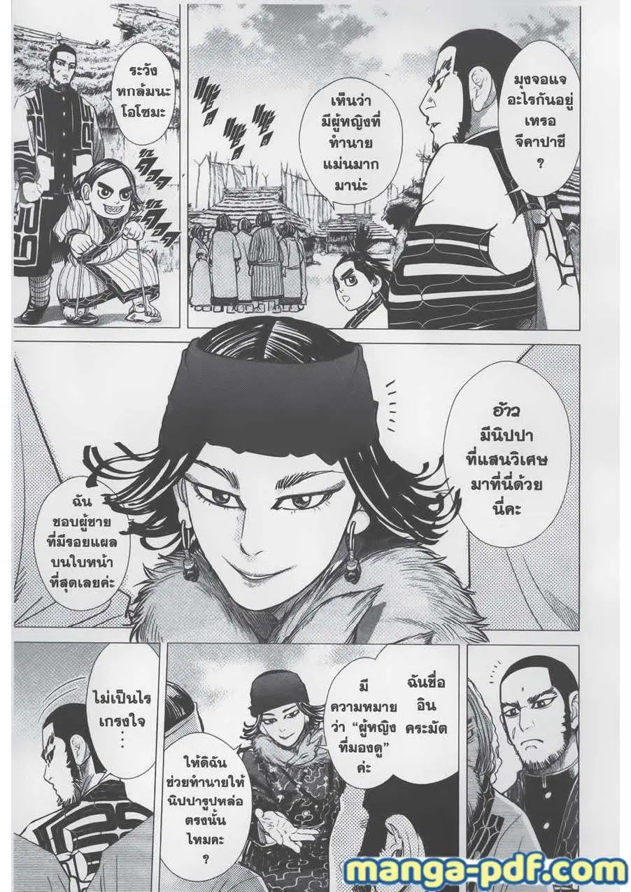 Golden Kamuy ตอนที่ 74 หน้า 15