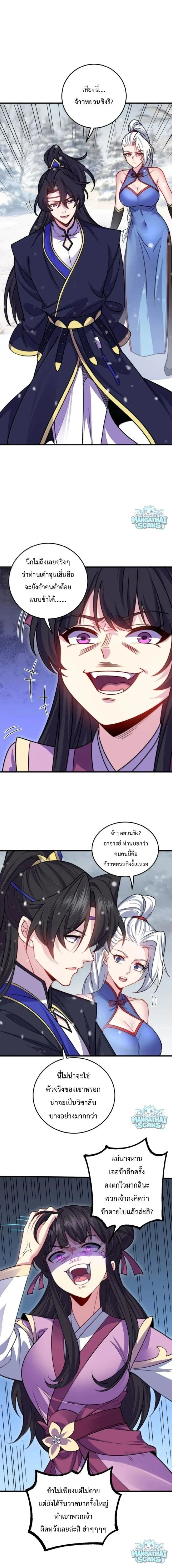 The Villain Master and Invincible Disciple – อาจารย์จอมวายร้ายกับศิษย์ผู้อยู่ยงคงกระพัน ตอนที่ 223 หน้า 12