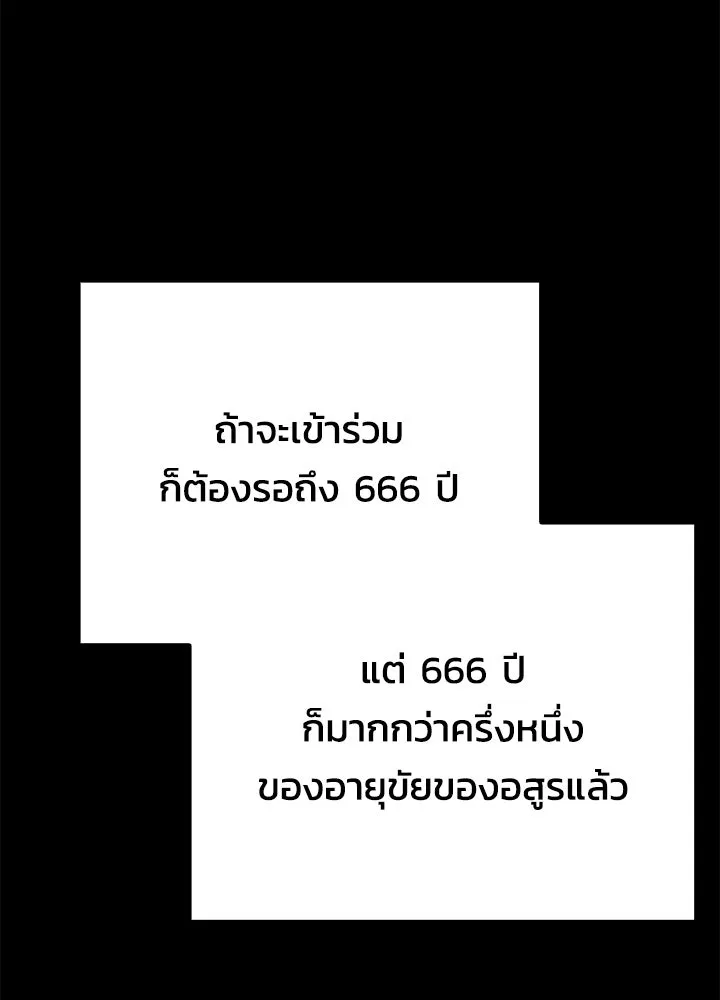 Night of the Ogre ตอนที่ 117 หน้า 109