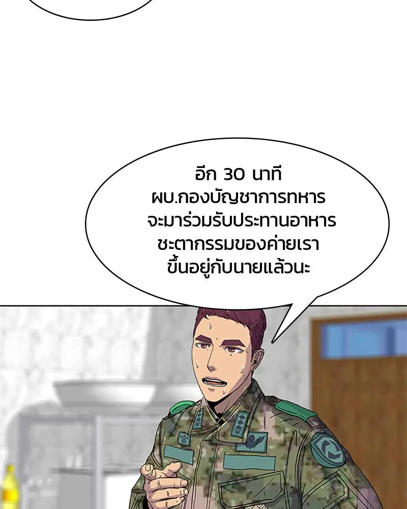 Kitchen Soldier ตอนที่ 49 หน้า 98