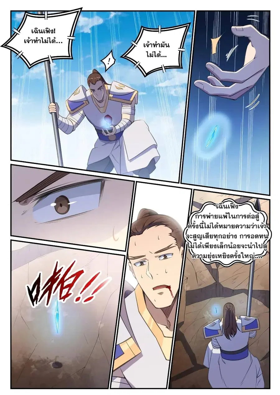 Bailian Chengshen ตอนที่ 681 หน้า 11