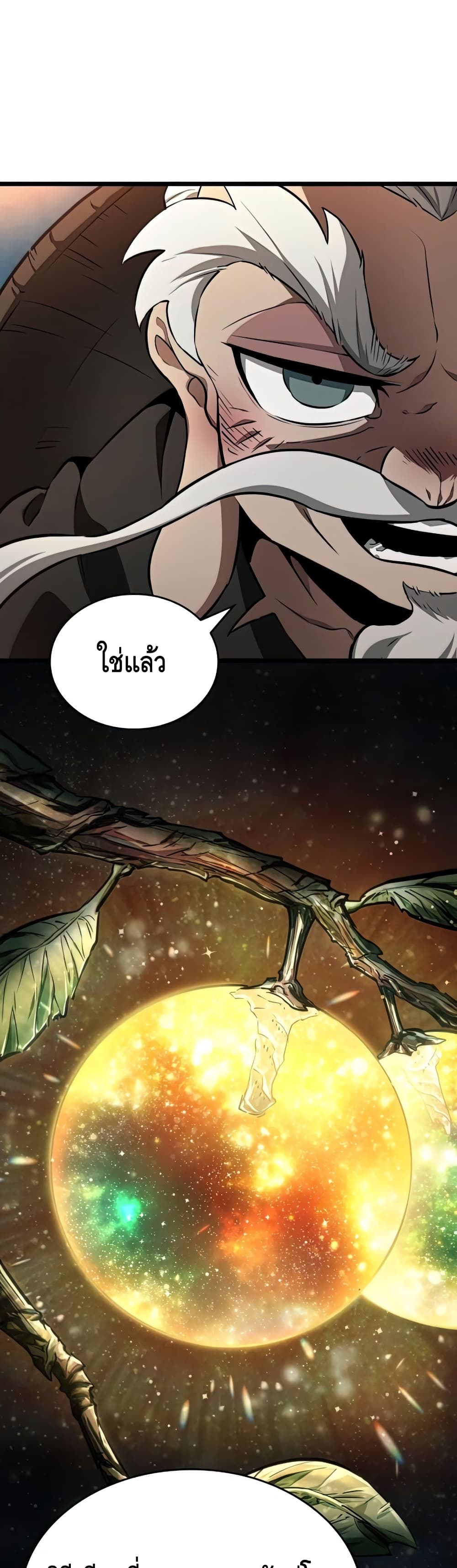 The World After the end โลกหลังการล่มสลาย ตอนที่ 25 หน้า 24