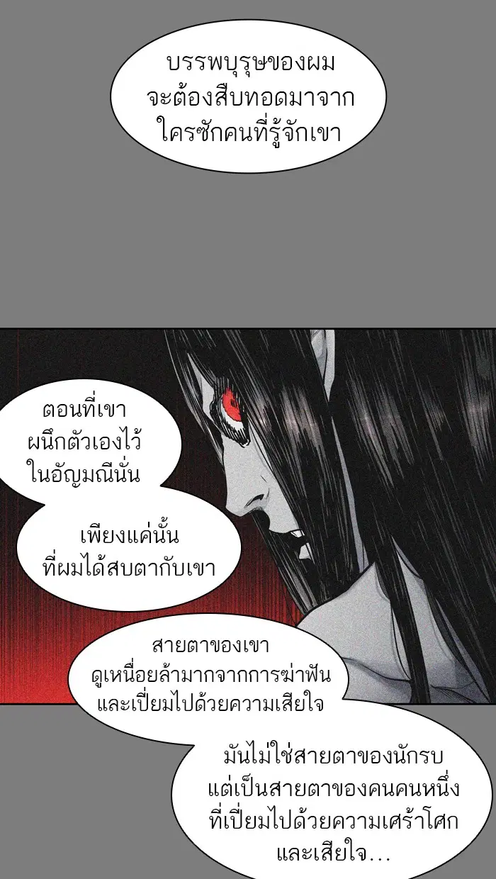 Tower of God ตอนที่ 410 หน้า 90