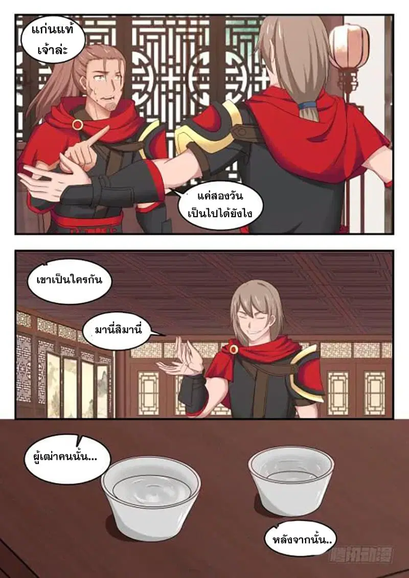 Martial Peak ตอนที่ 419 หน้า 6