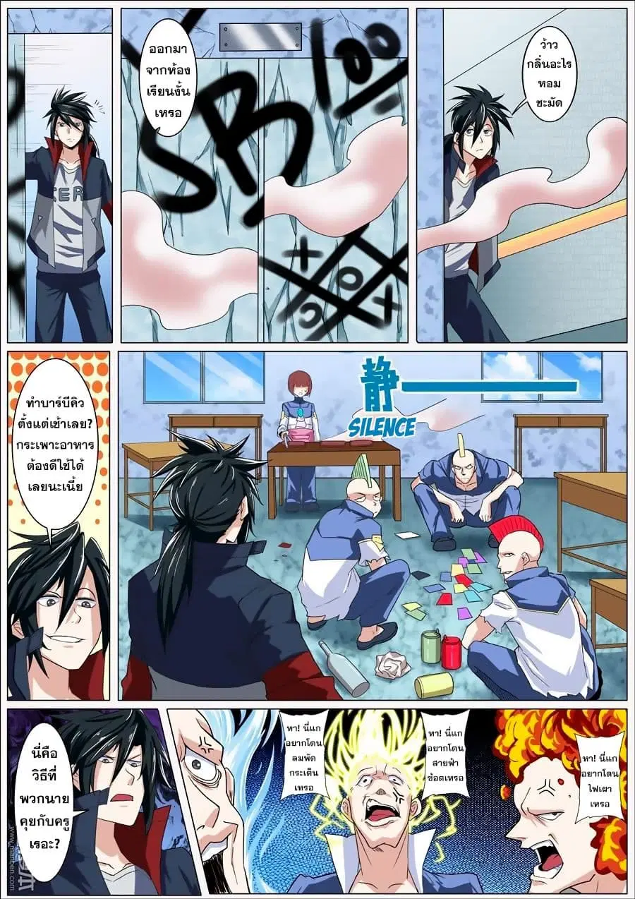 Hero? I Quit A Long Time Ago ตอนที่ 81 หน้า 12