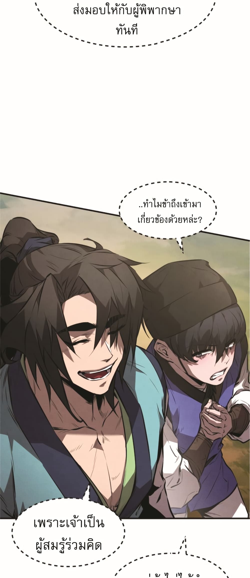 Reincarnated Escort Warrior ตอนที่ 24 หน้า 46