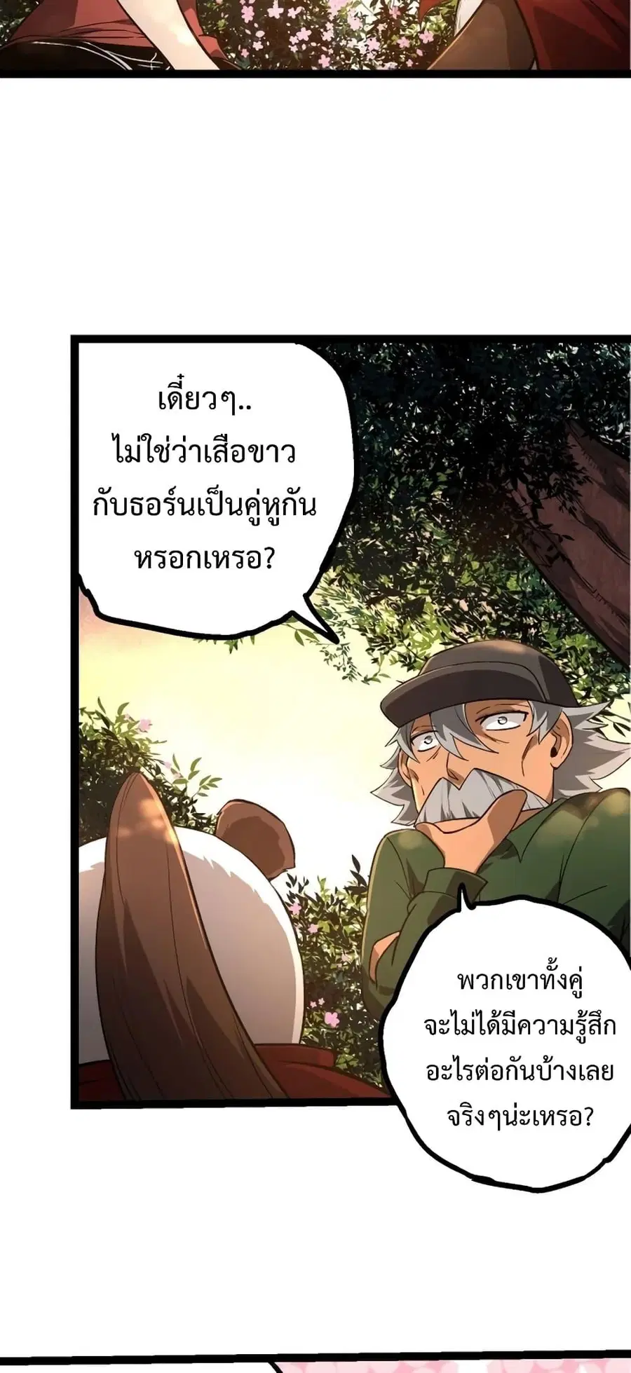 Evolution Begins With A Big Tree ตอนที่ 134 หน้า 14