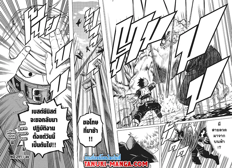 My Hero Academia ตอนที่ 291 หน้า 15